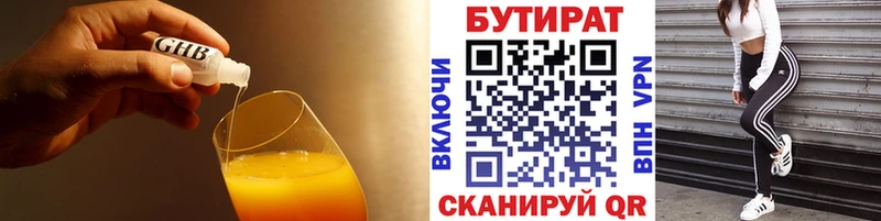 Бутират Butirat  как найти закладки  Высоцк 