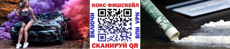КОКАИН Fish Scale Высоцк